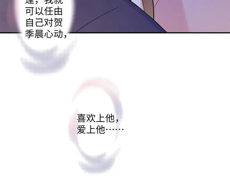75 对贺季晨动了心 第102页