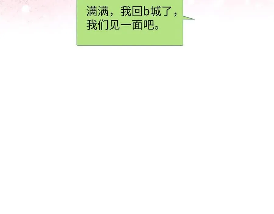 75 对贺季晨动了心 第126页