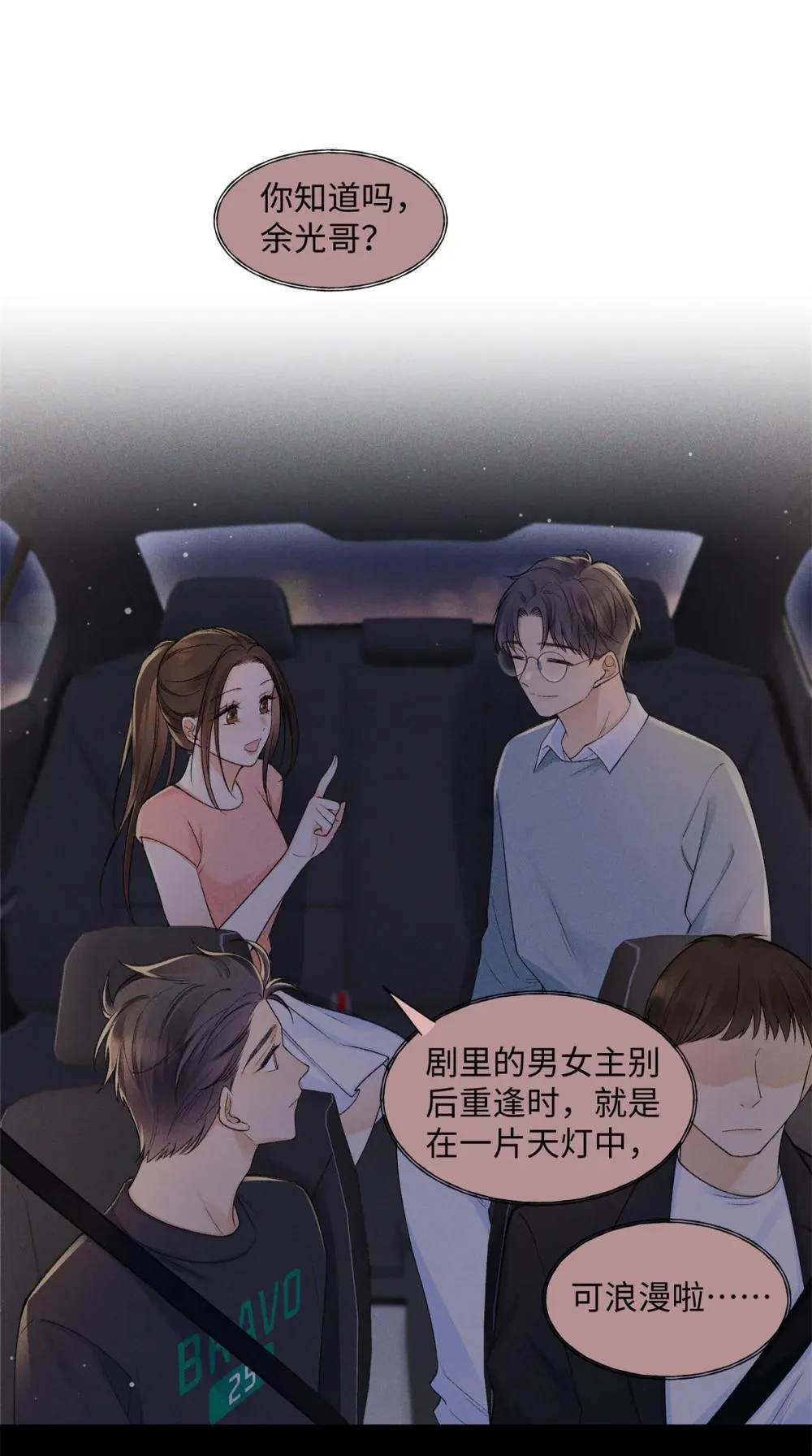 76 协议结婚到此为止 第17页