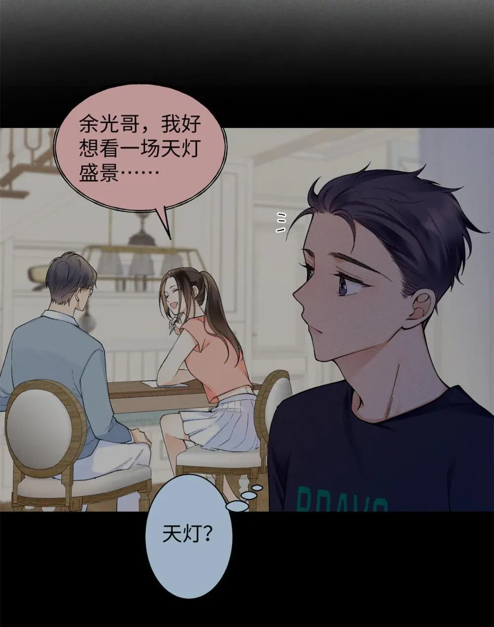 76 协议结婚到此为止 第24页