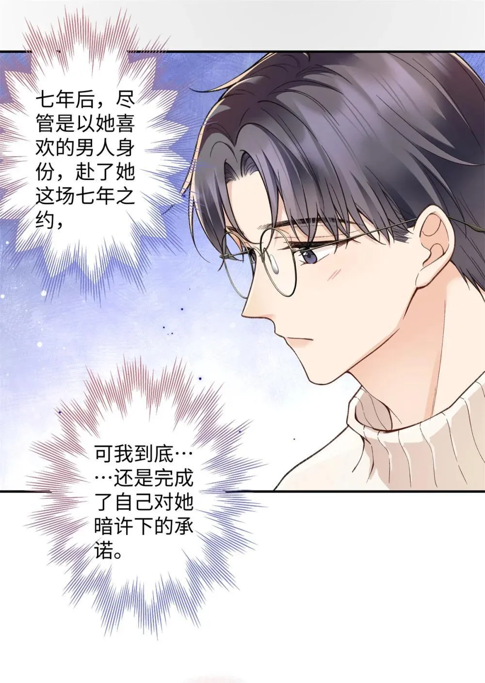 76 协议结婚到此为止 第29页