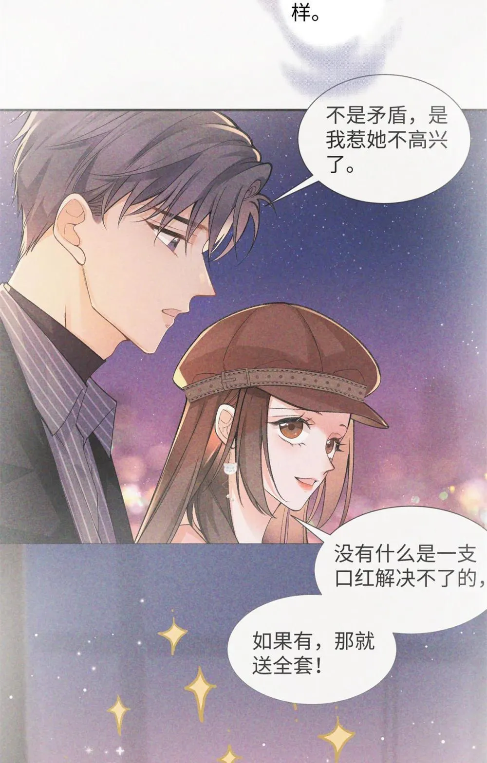 76 协议结婚到此为止 第31页