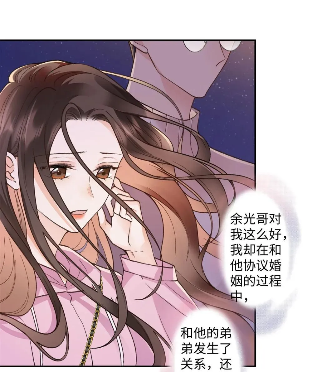 76 协议结婚到此为止 第33页