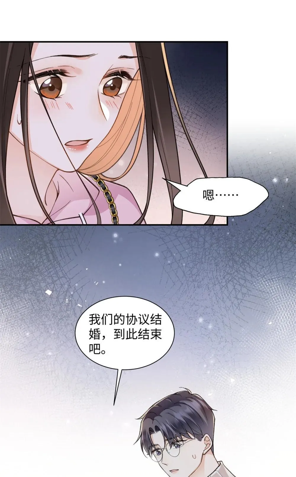 76 协议结婚到此为止 第39页