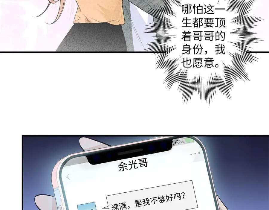 77 她不要我了 第16页
