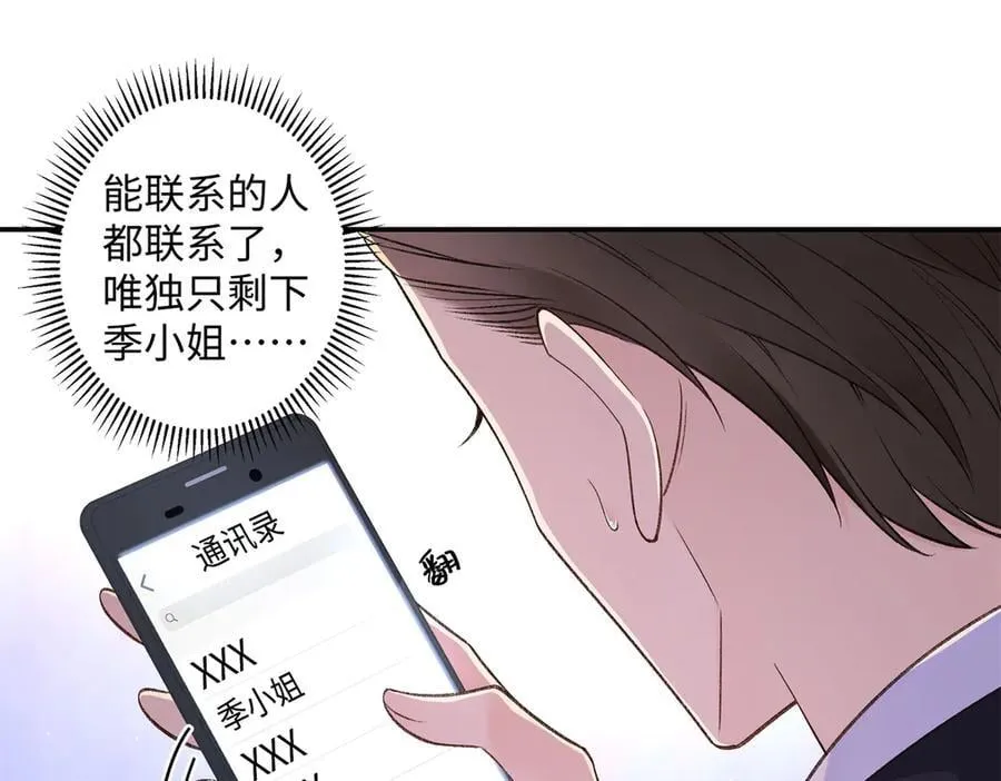 77 她不要我了 第51页