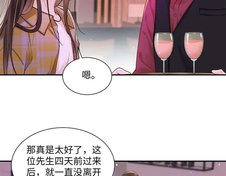 77 她不要我了 第84页