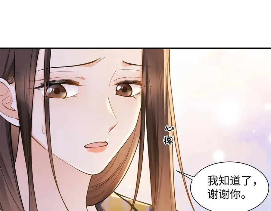 77 她不要我了 第92页