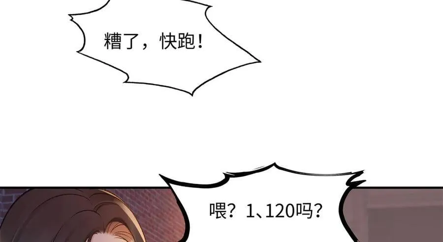 79 英雄救美 第70页