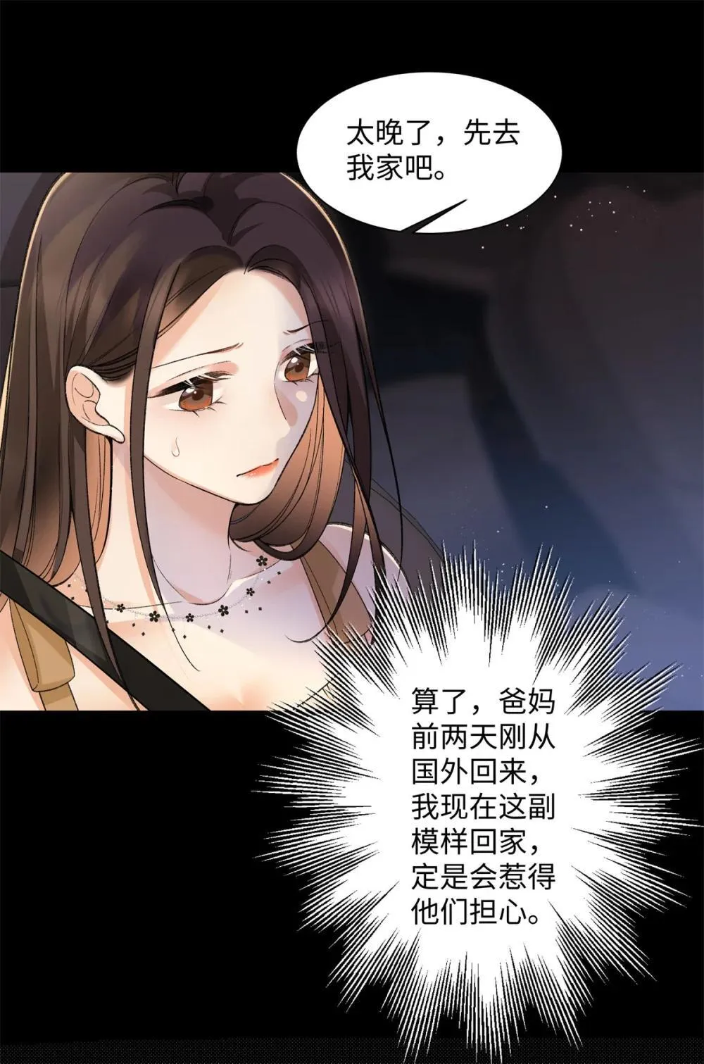 80 不敢表达的感情 第17页