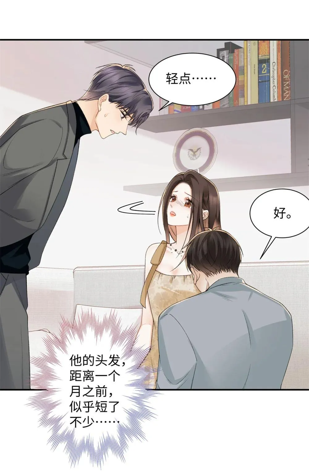 80 不敢表达的感情 第19页