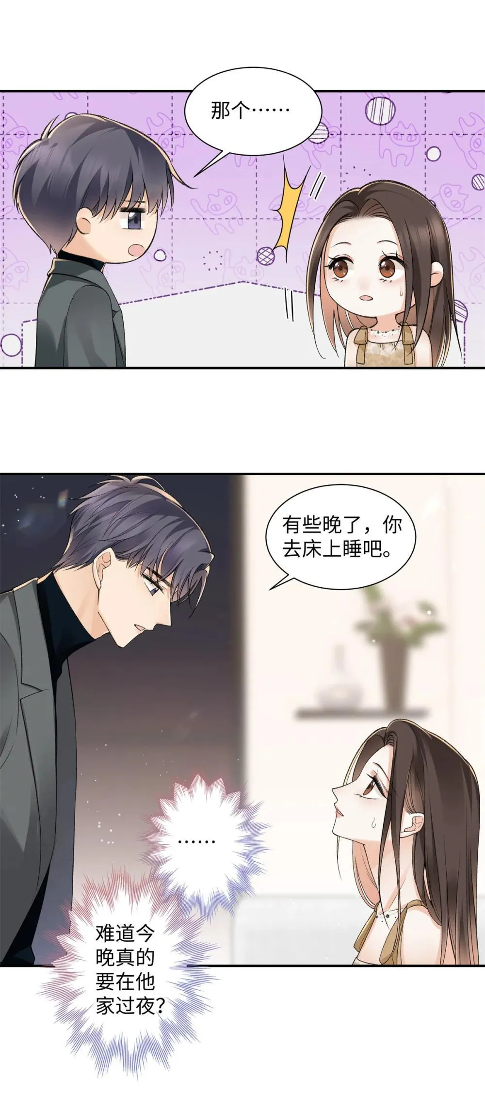 80 不敢表达的感情 第22页