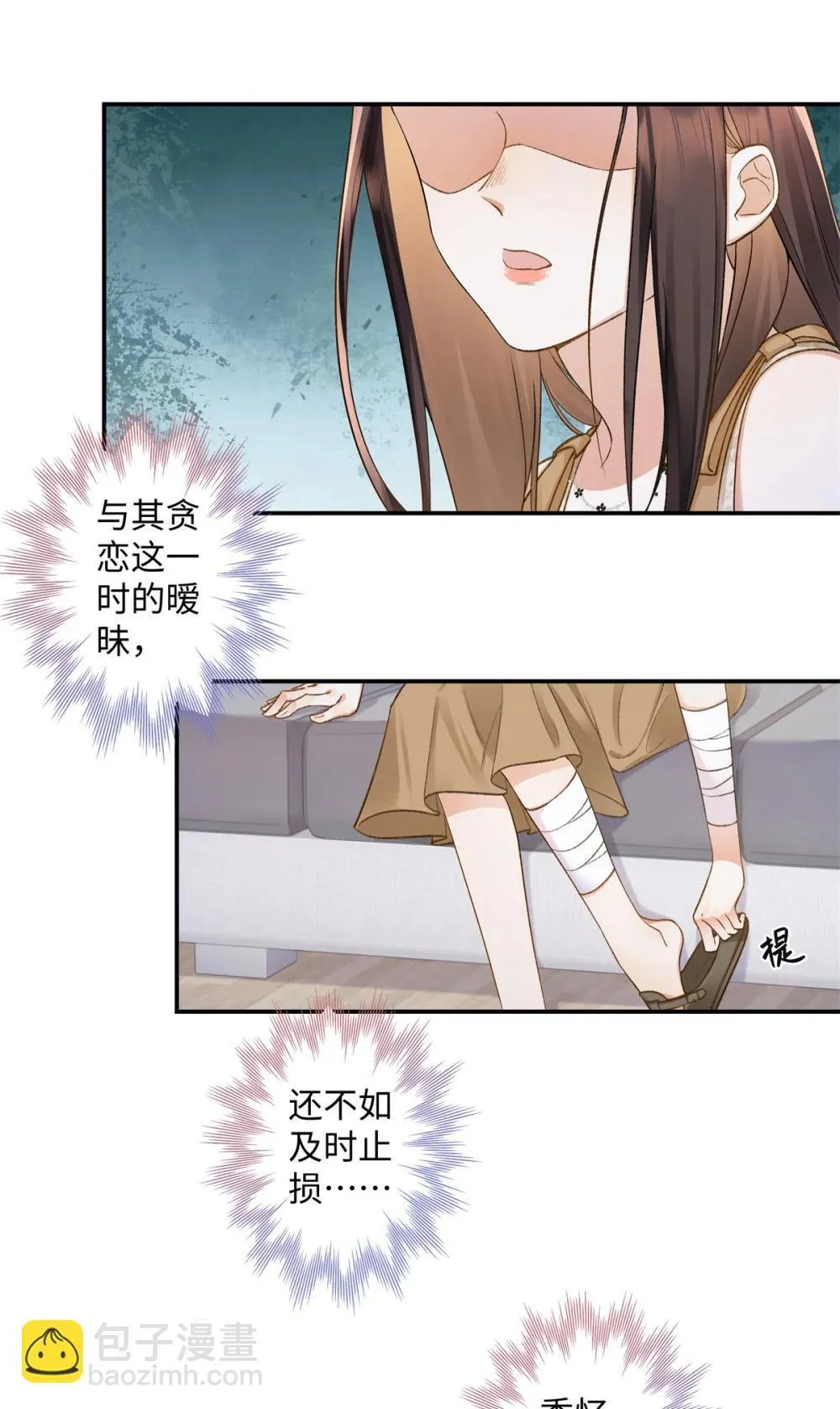 80 不敢表达的感情 第30页