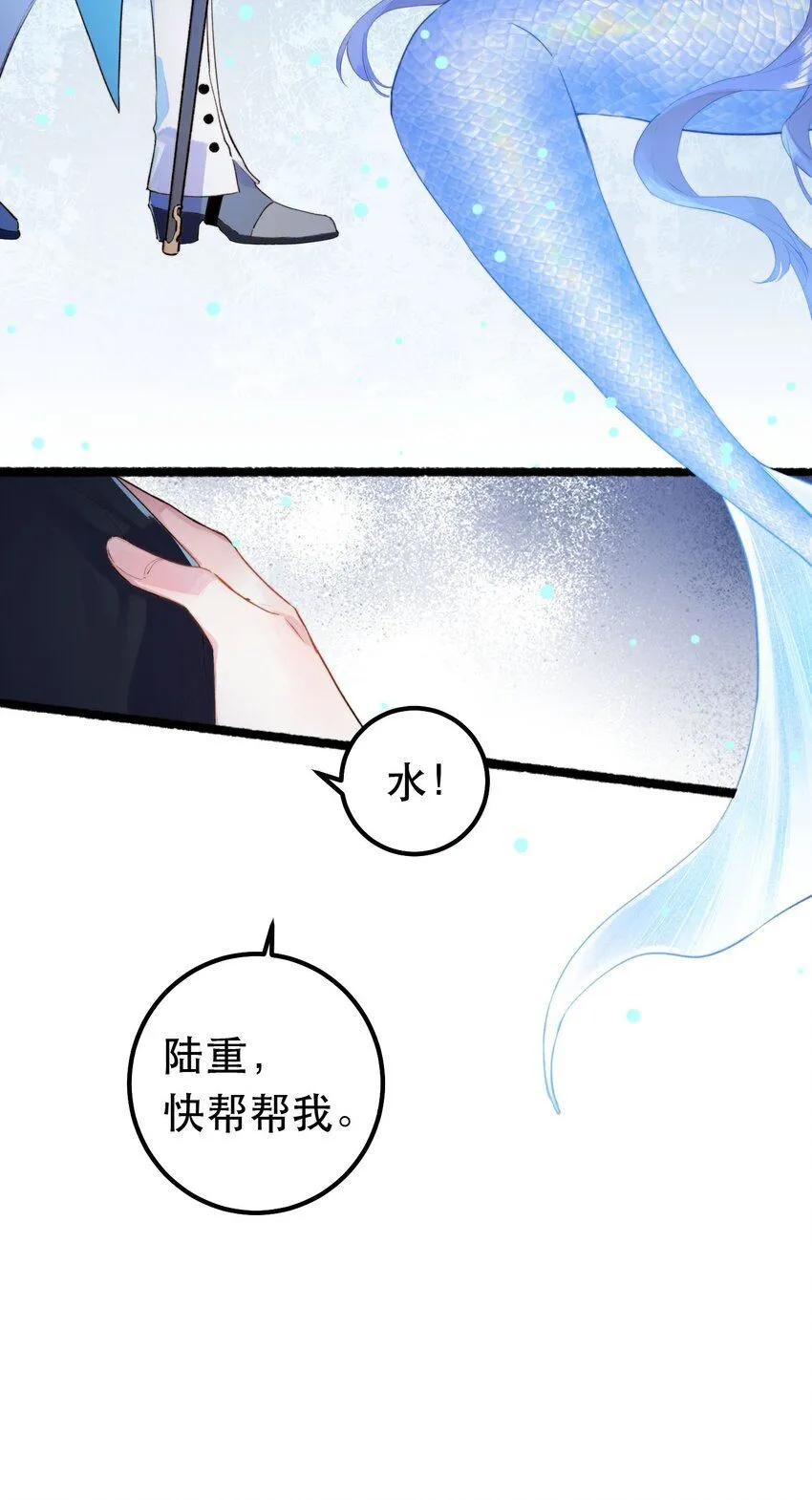 10. 珍珠海少年 第18页