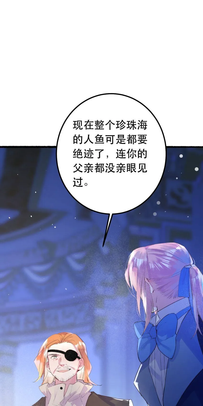 10. 珍珠海少年 第21页