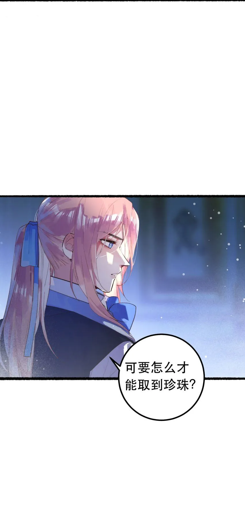 10. 珍珠海少年 第26页