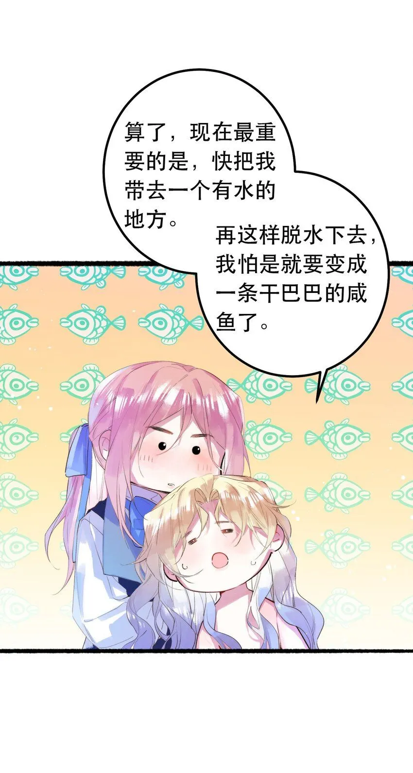 10. 珍珠海少年 第30页