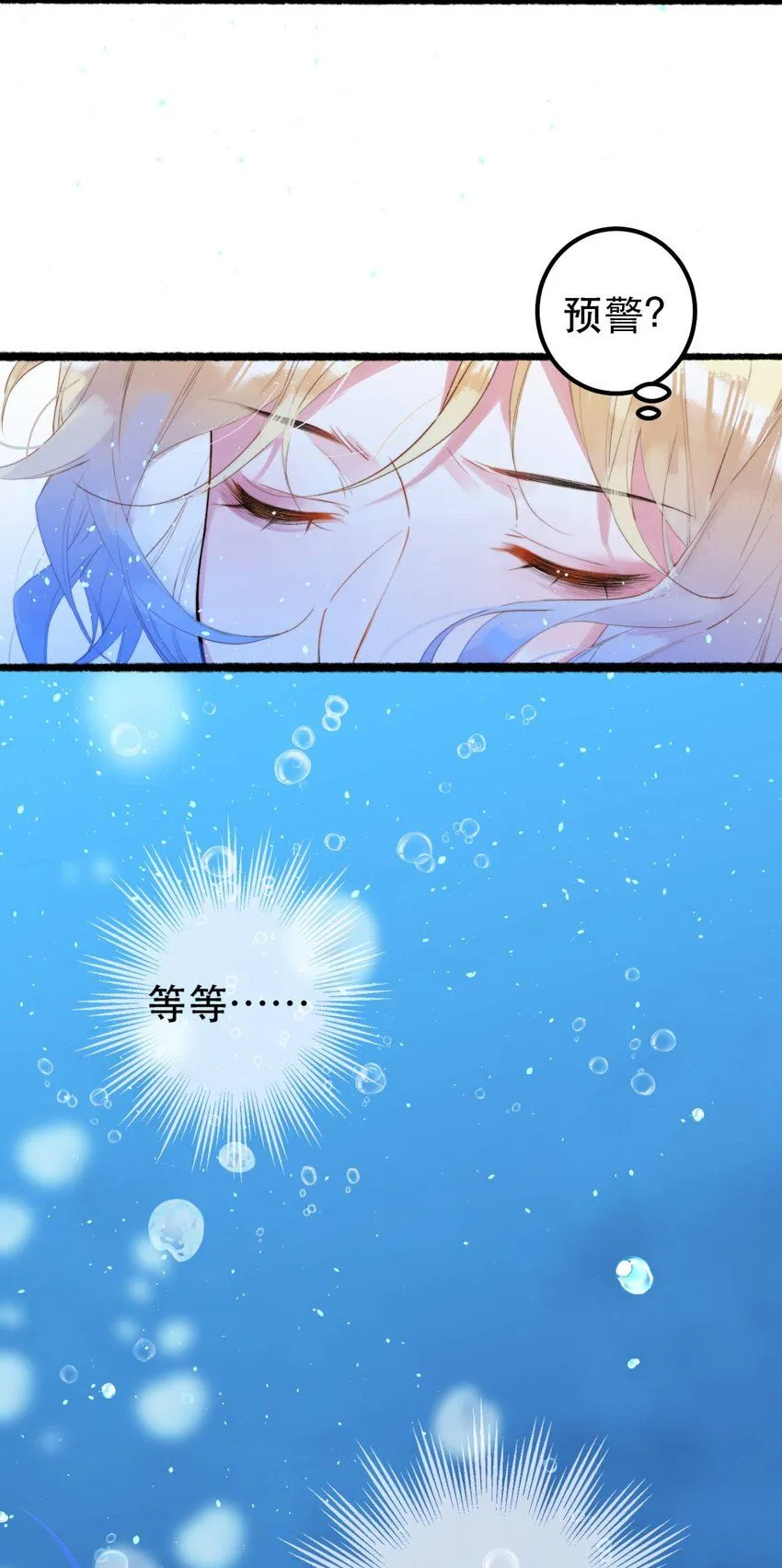 9 橙色警报 第13页