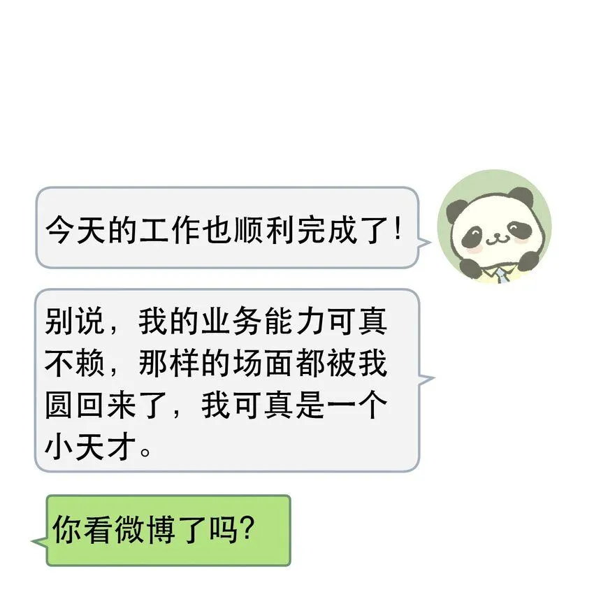8. 经纪人上线 第17页