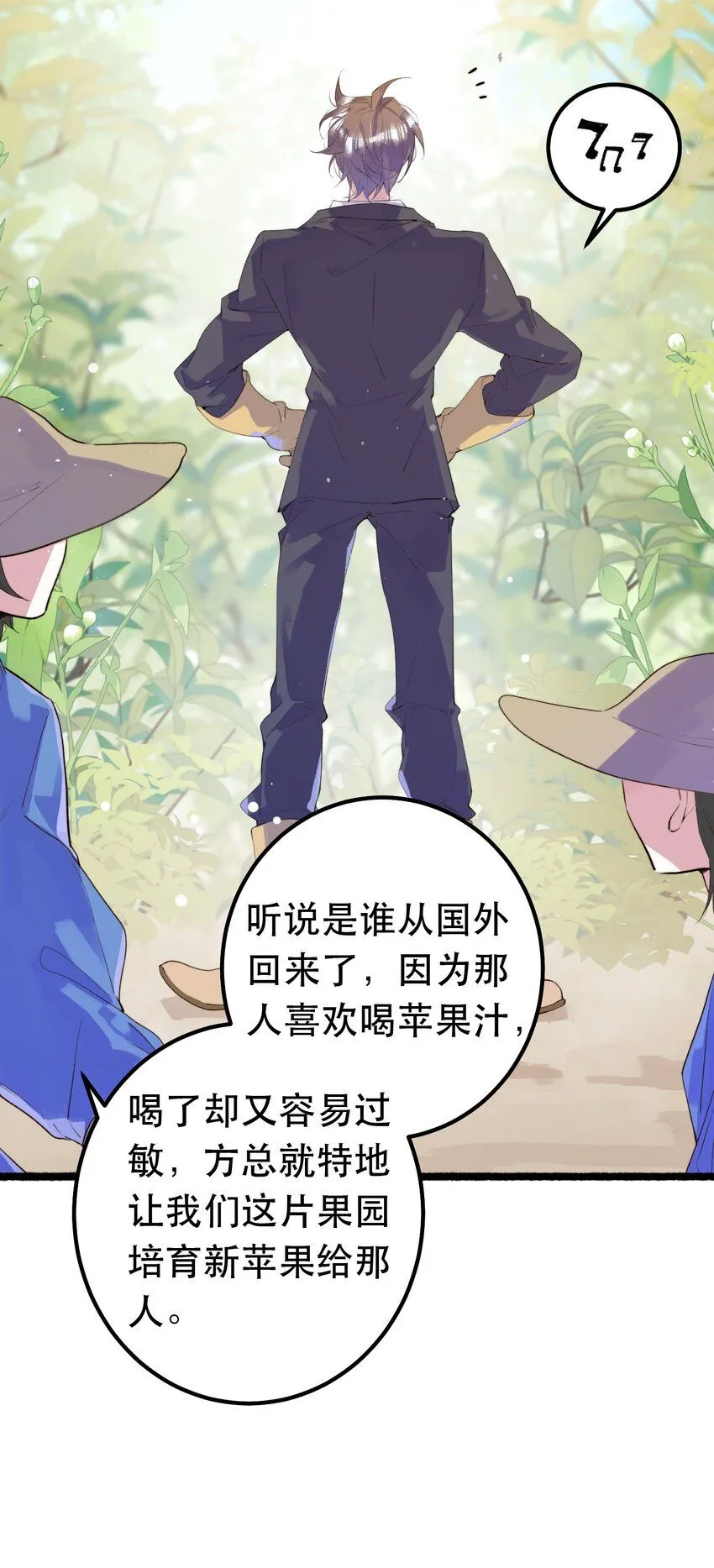 8. 经纪人上线 第29页