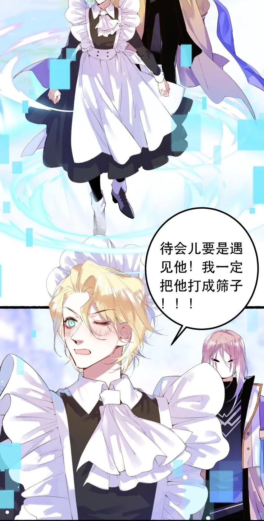 7. 别再碰我 第2页