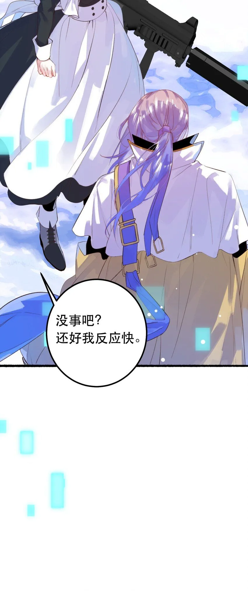 7. 别再碰我 第14页