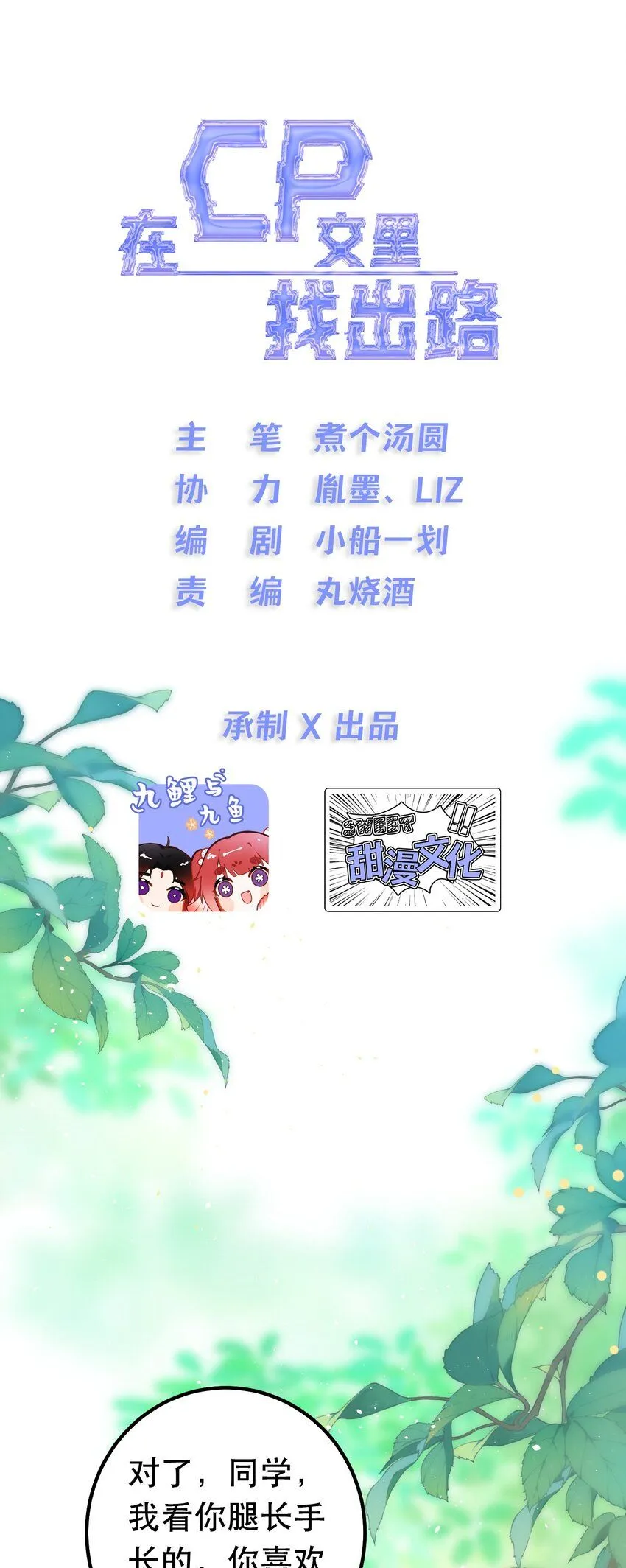 7. 别再碰我 第16页