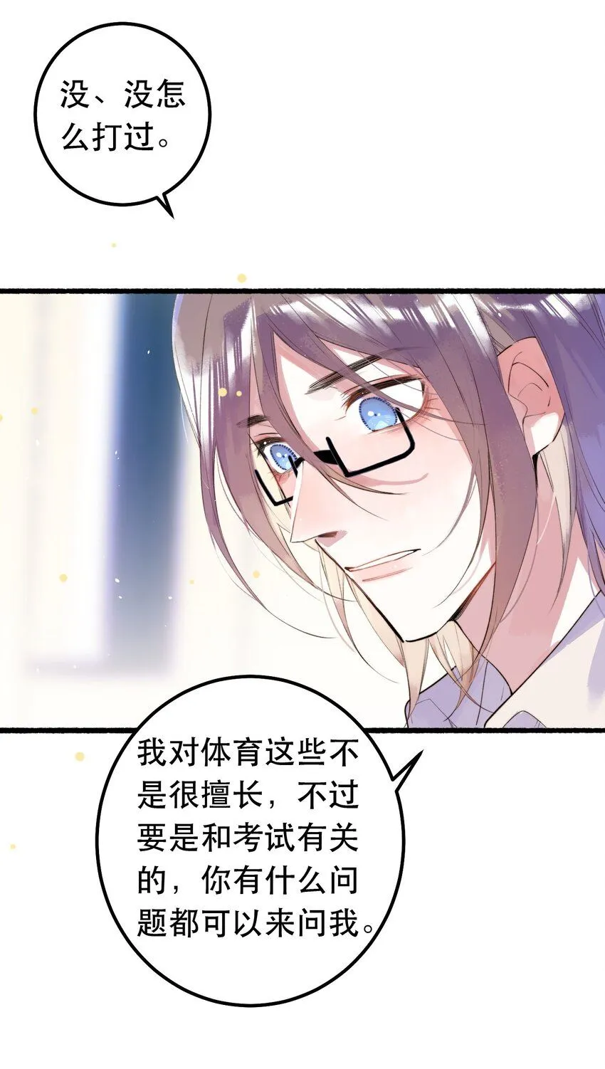 7. 别再碰我 第18页
