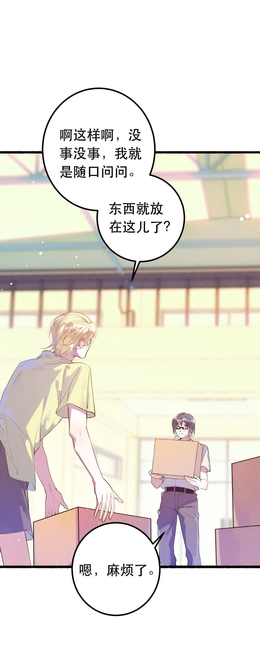 7. 别再碰我 第19页