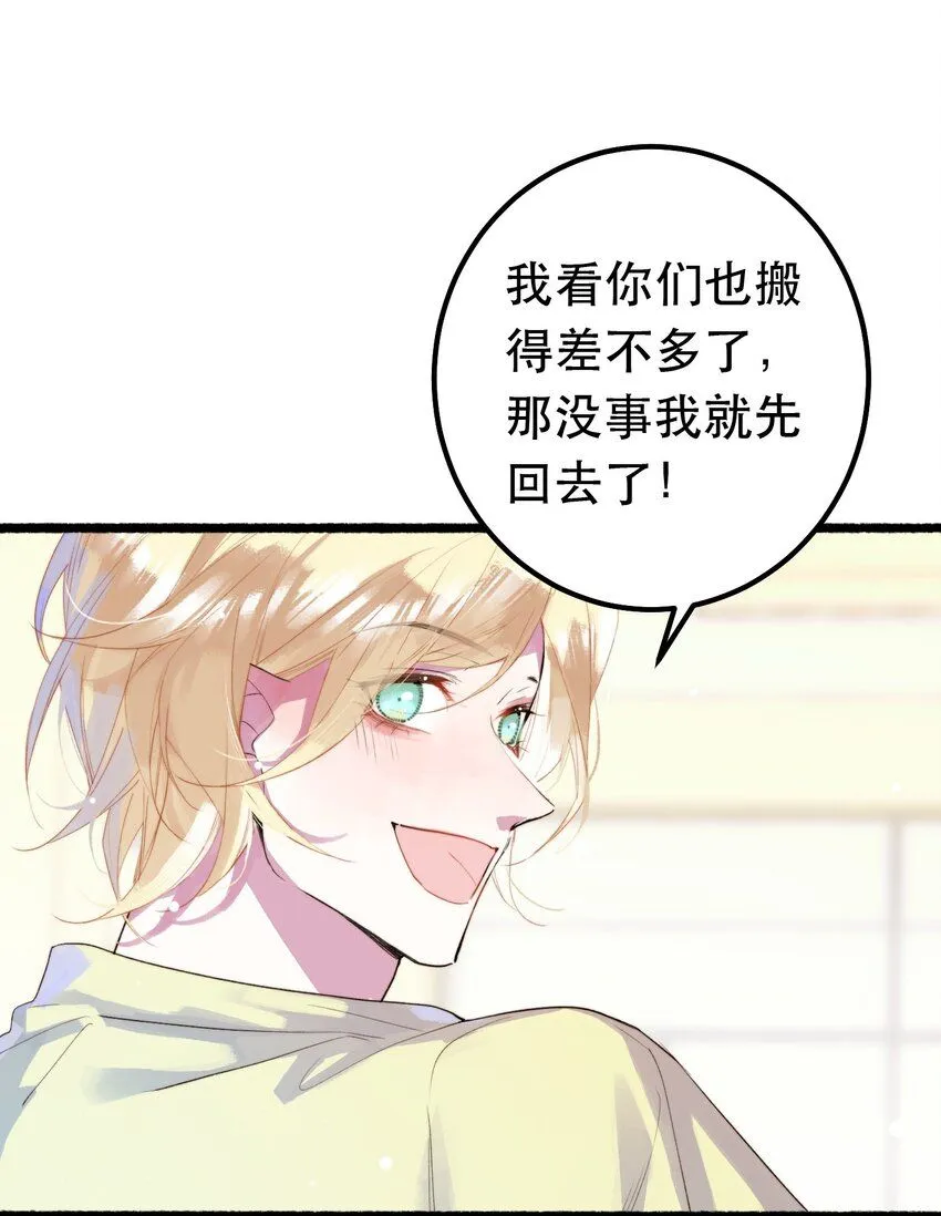 7. 别再碰我 第20页