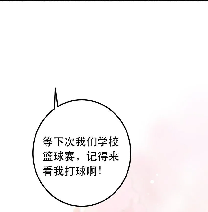 7. 别再碰我 第21页