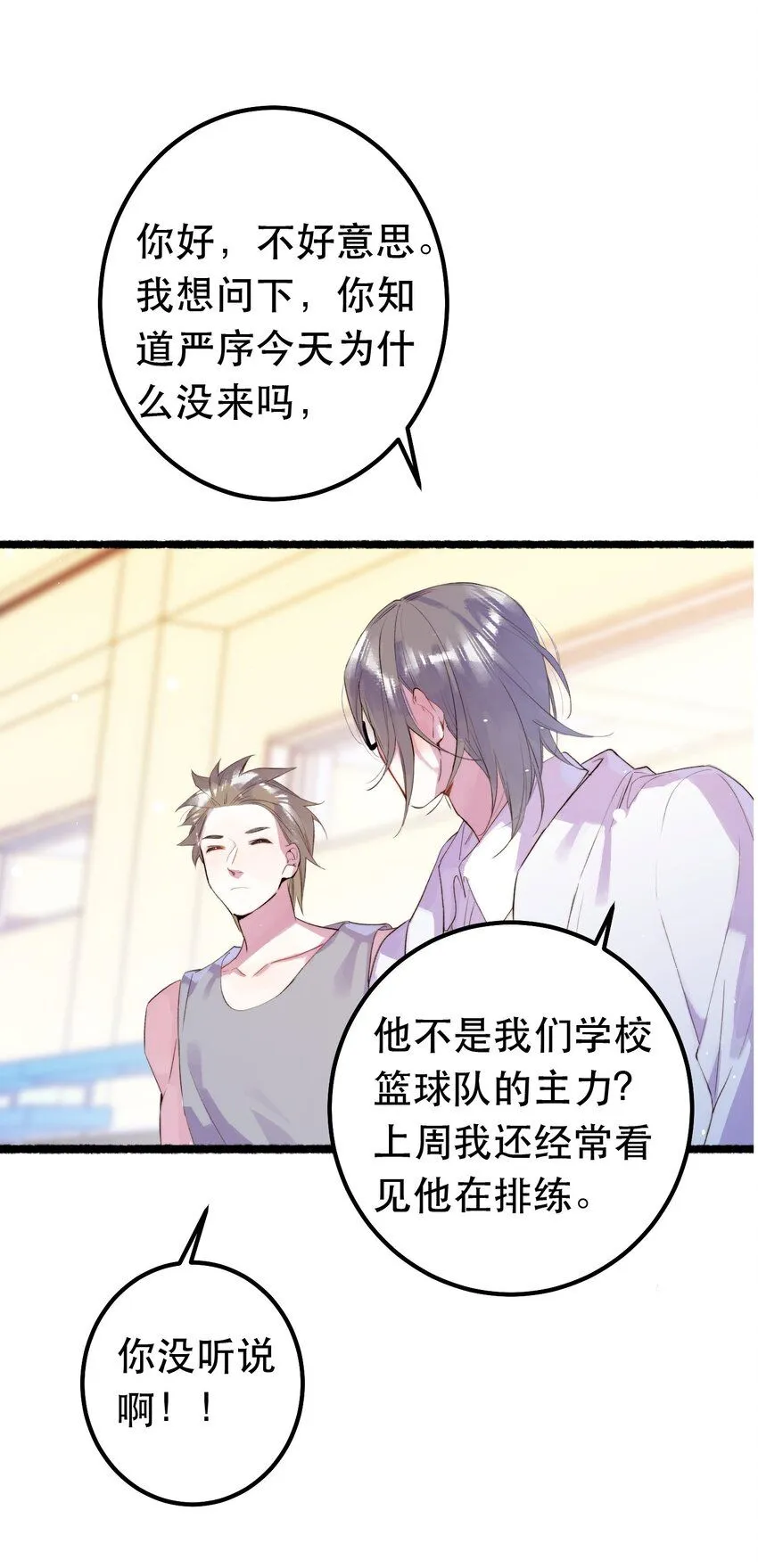 7. 别再碰我 第25页