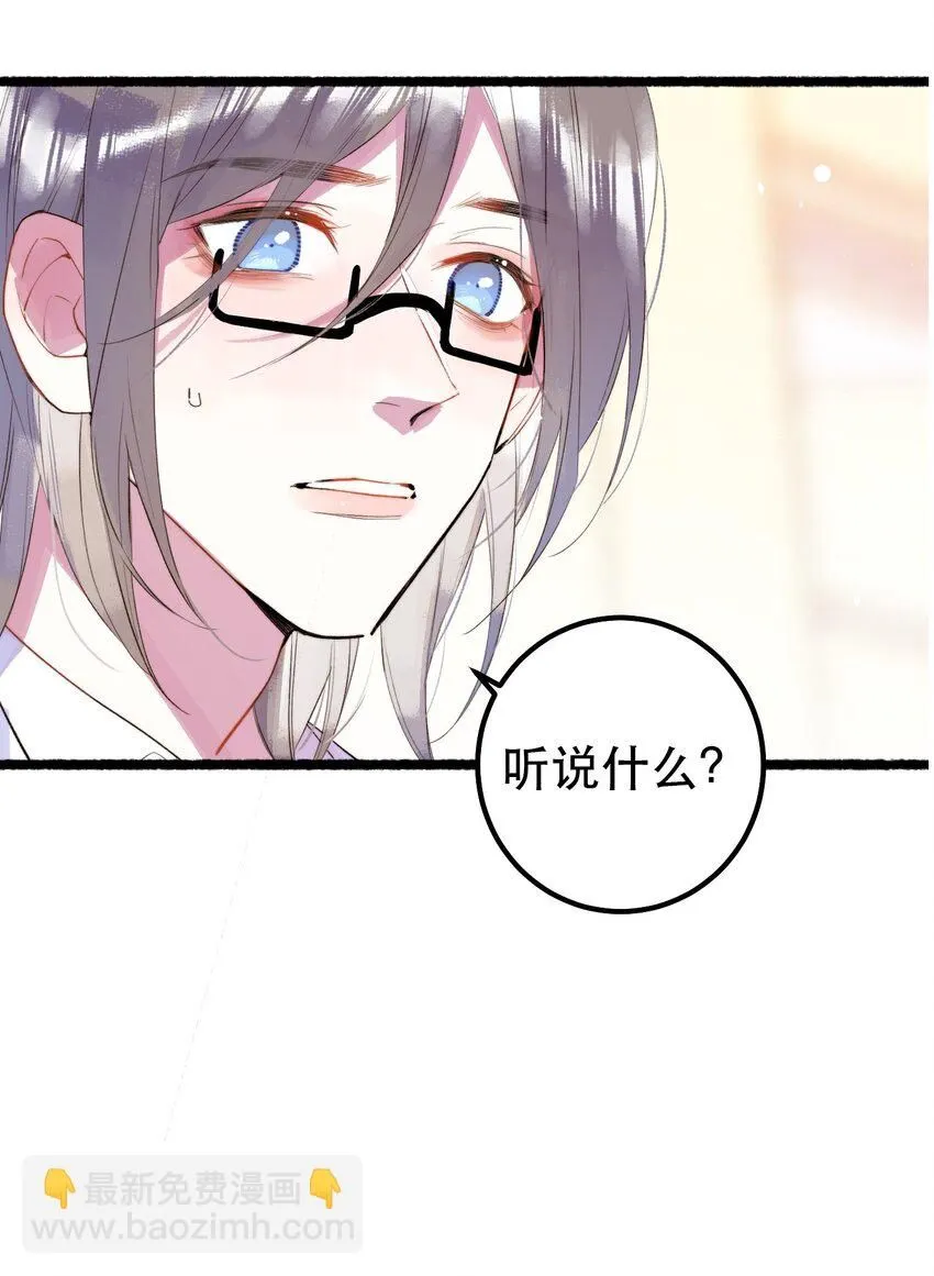 7. 别再碰我 第26页