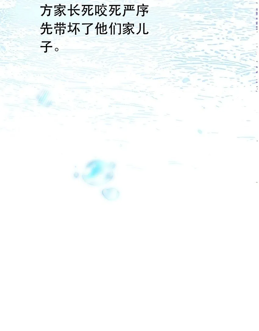 7. 别再碰我 第30页
