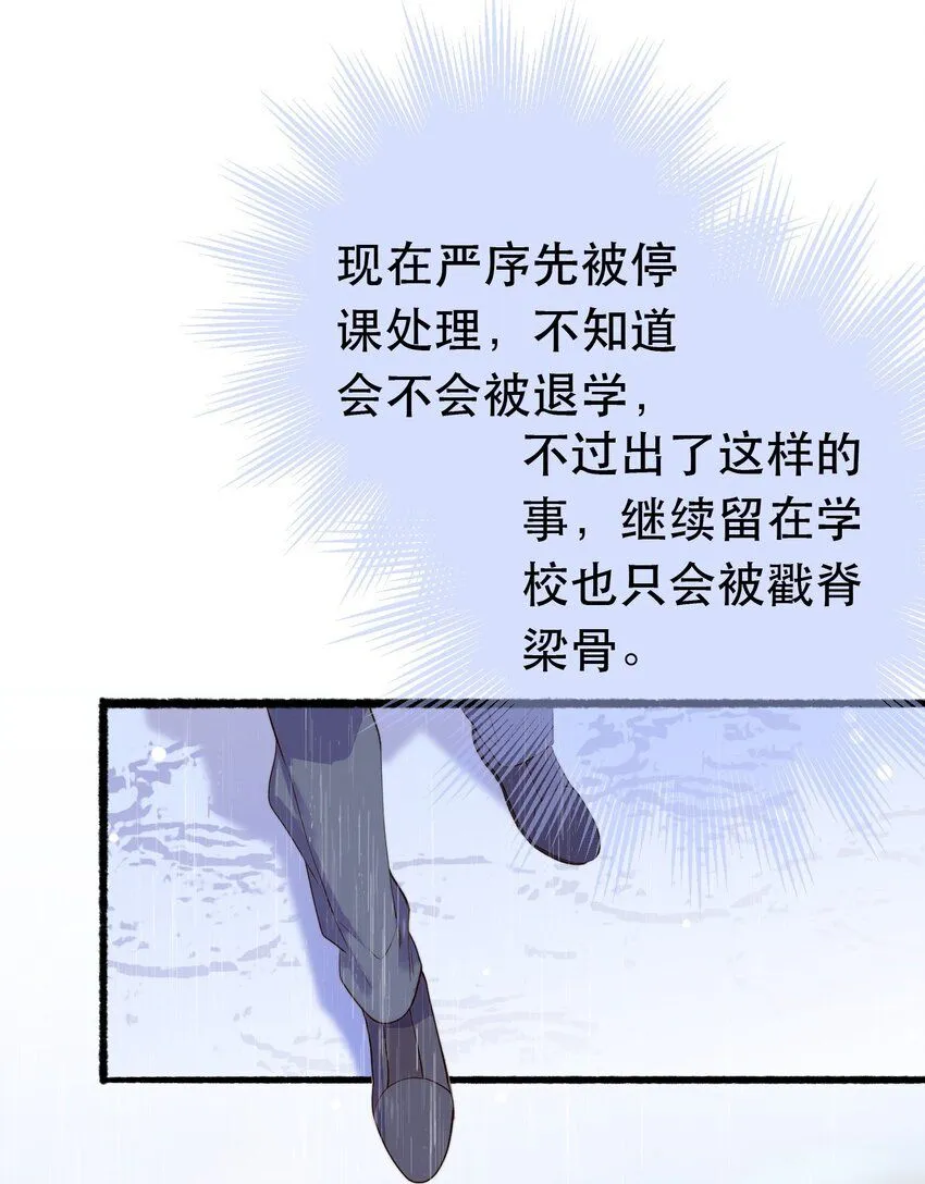 7. 别再碰我 第31页
