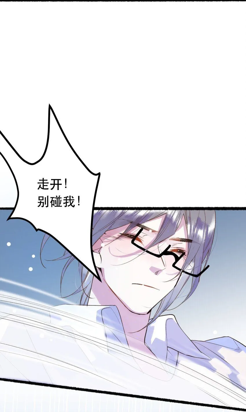 7. 别再碰我 第39页