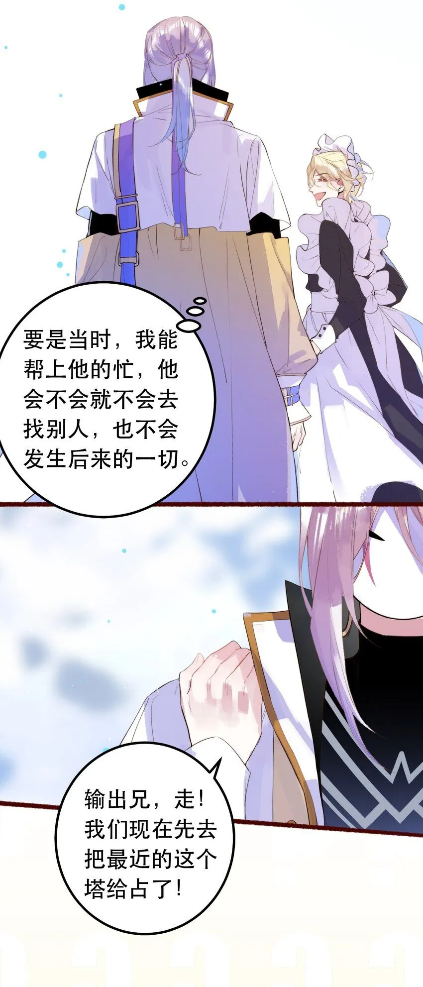 7. 别再碰我 第42页