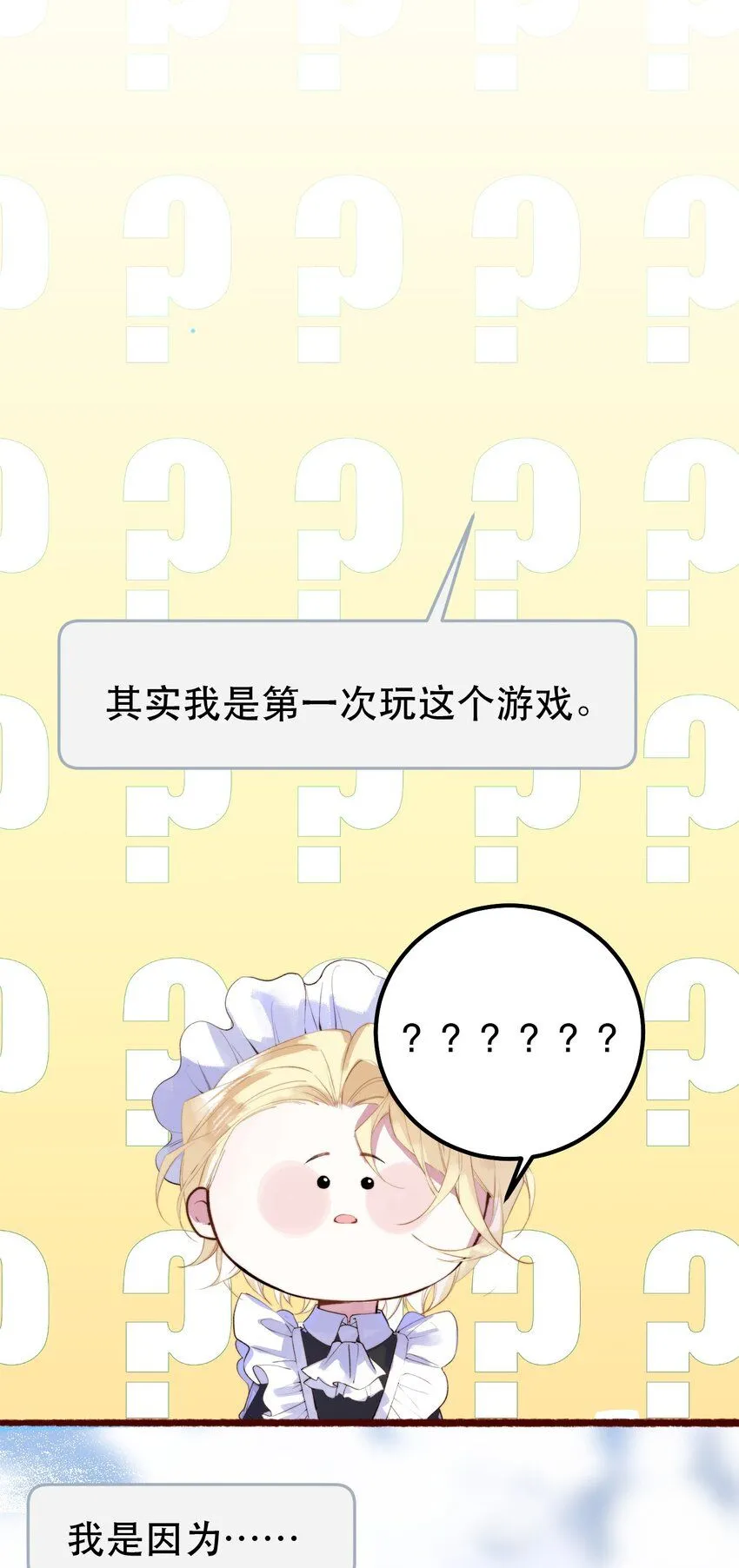 7. 别再碰我 第43页