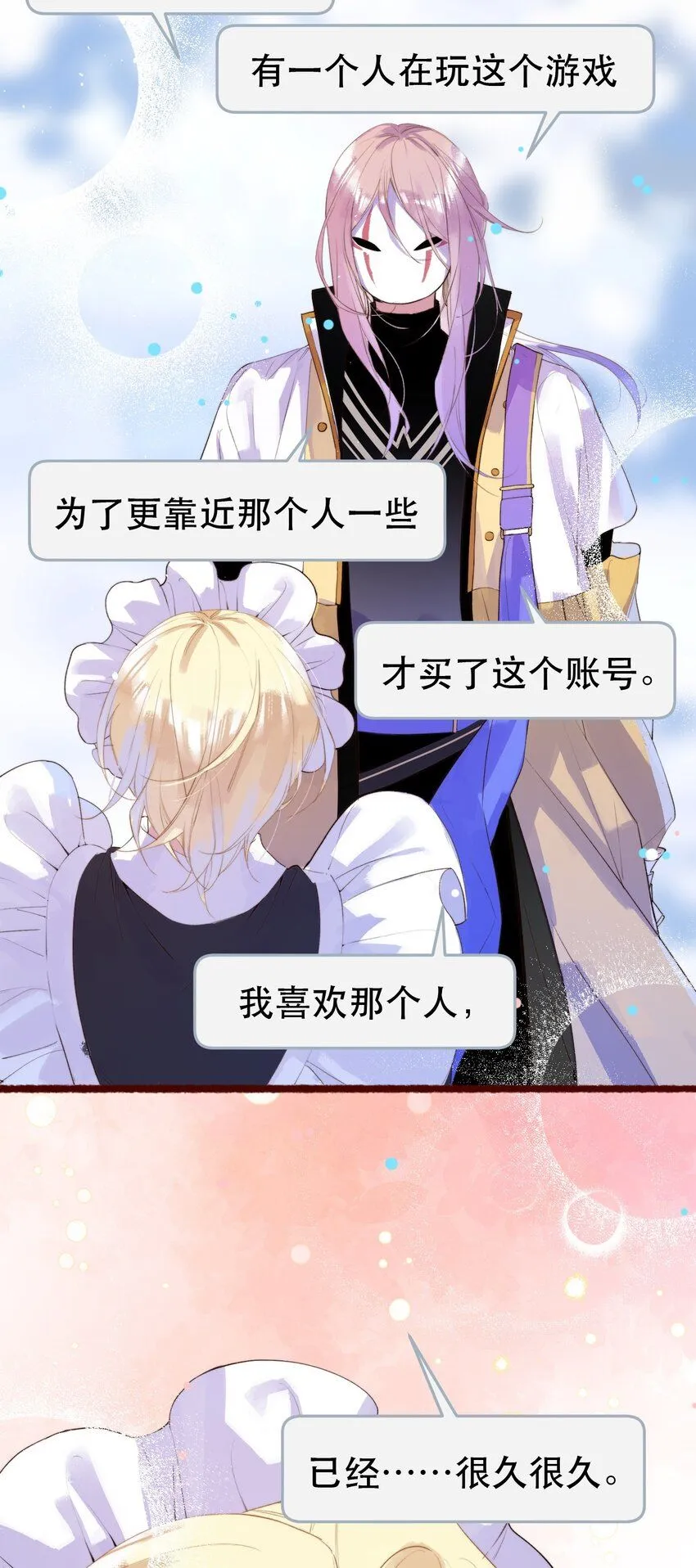 7. 别再碰我 第44页