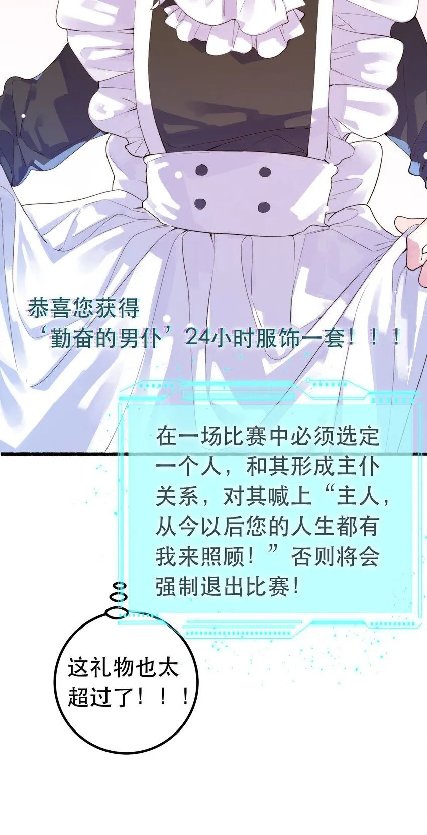 6. 女仆装 第31页