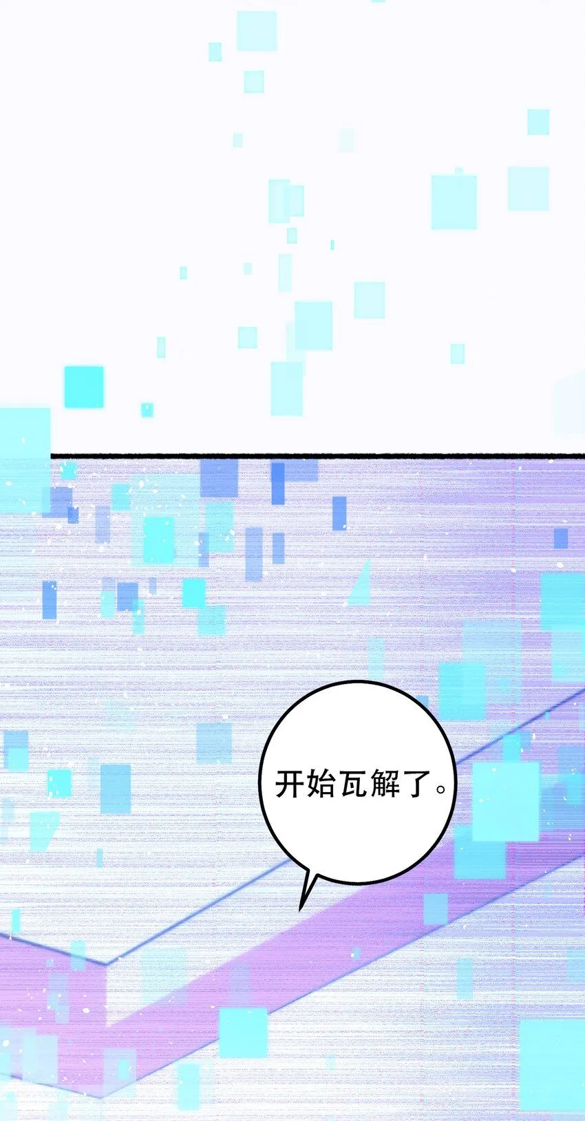 4. 被灼烧的长夏 第11页