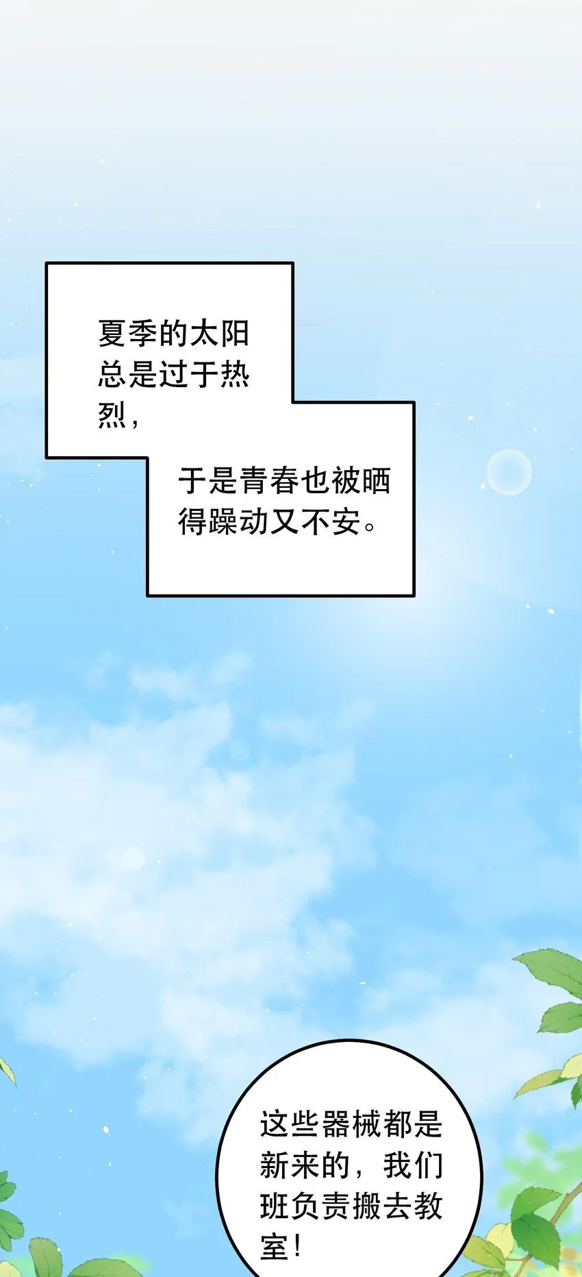 4. 被灼烧的长夏 第25页