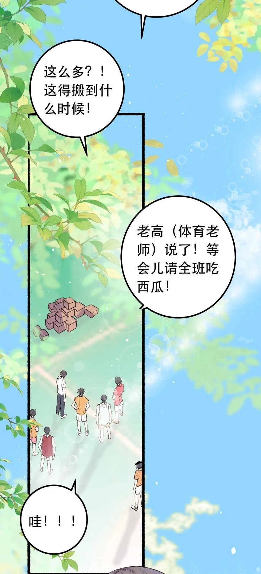 4. 被灼烧的长夏 第26页