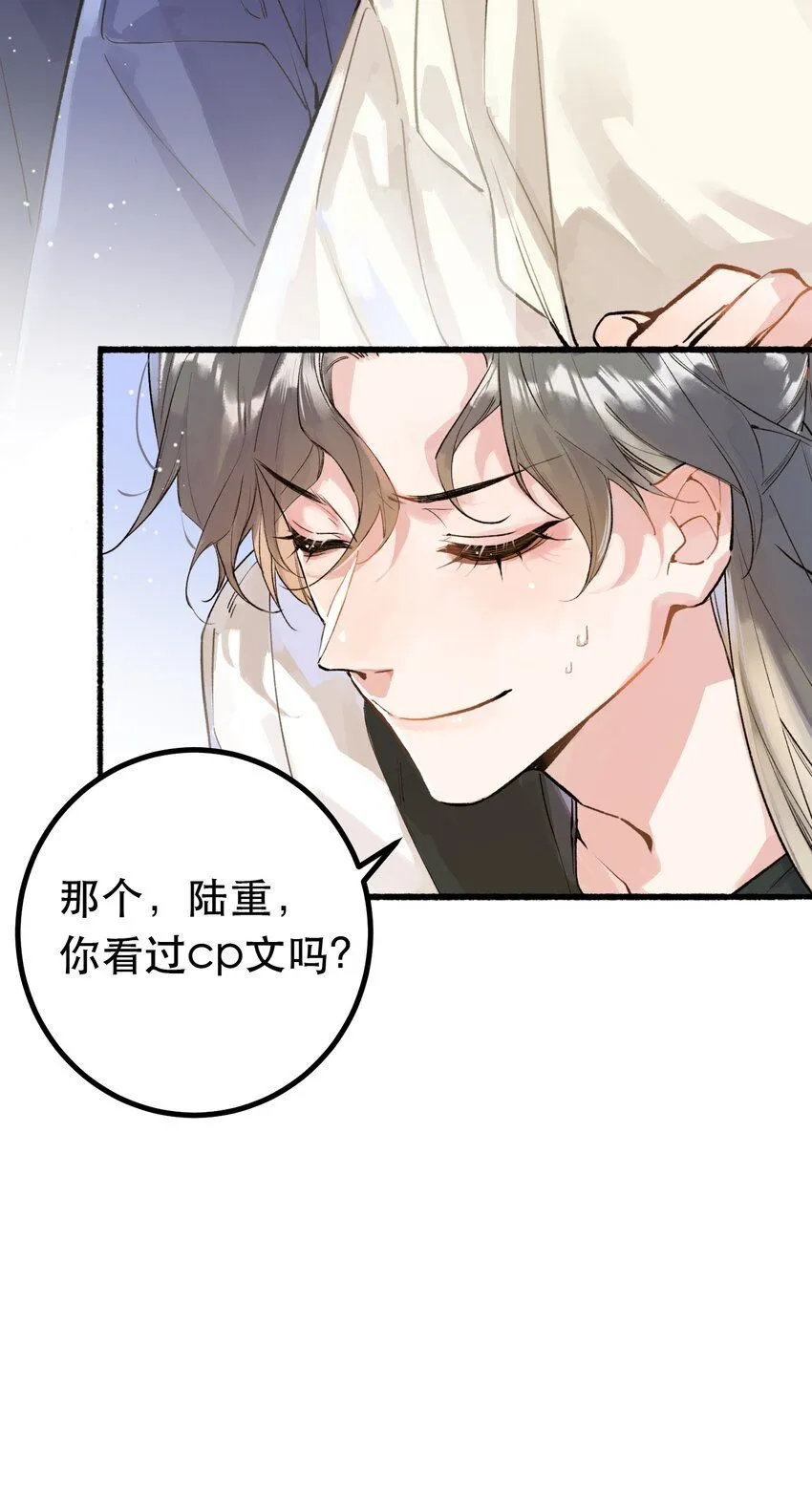 1. 磕cp行 男人不行 第4页