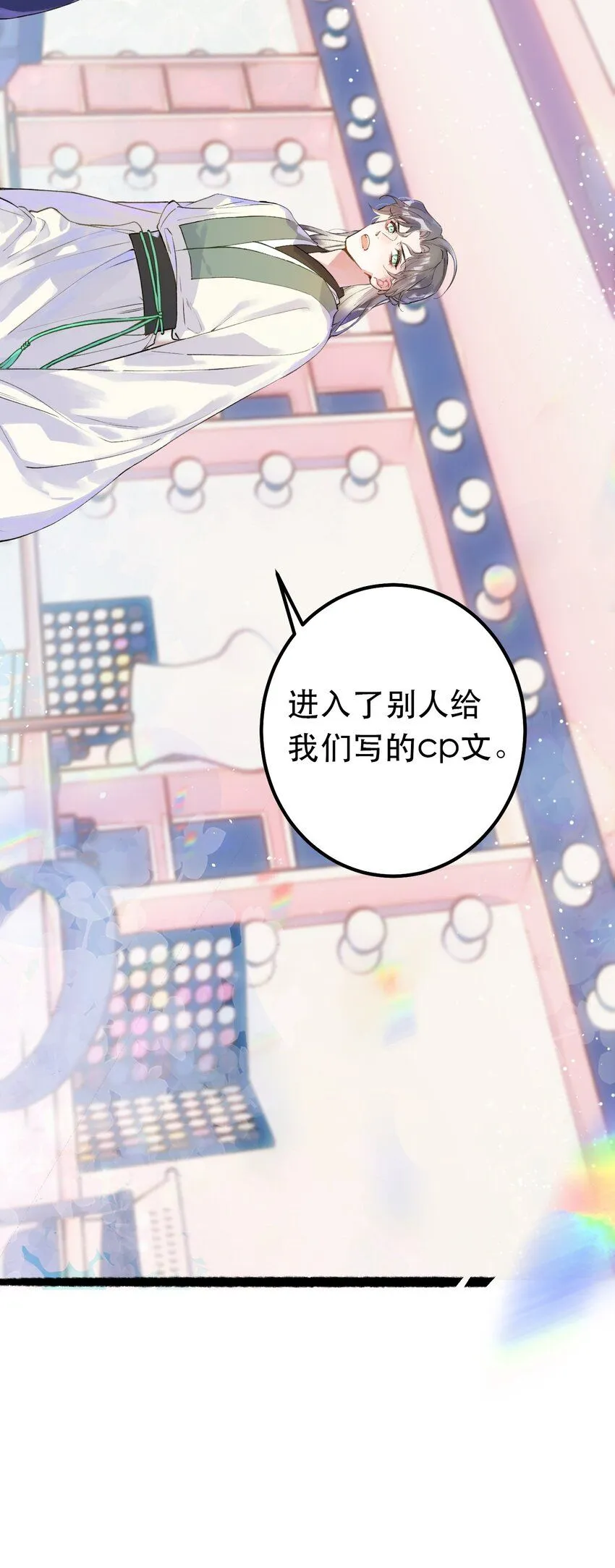 1. 磕cp行 男人不行 第6页