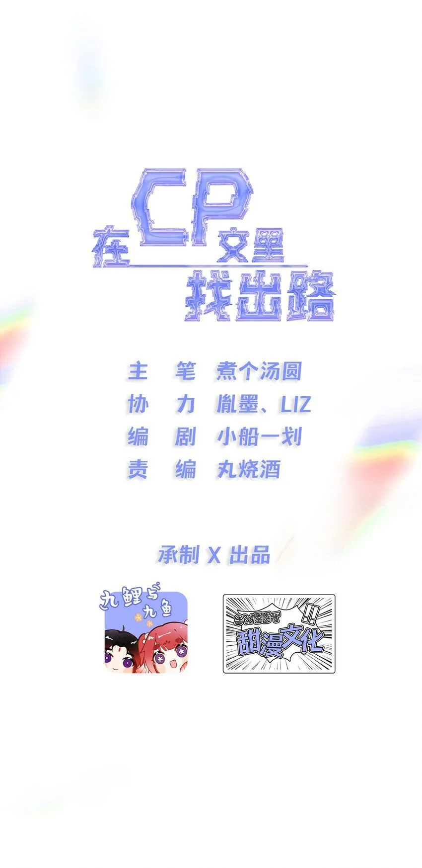 1. 磕cp行 男人不行 第7页