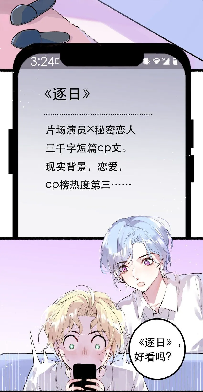 1. 磕cp行 男人不行 第10页