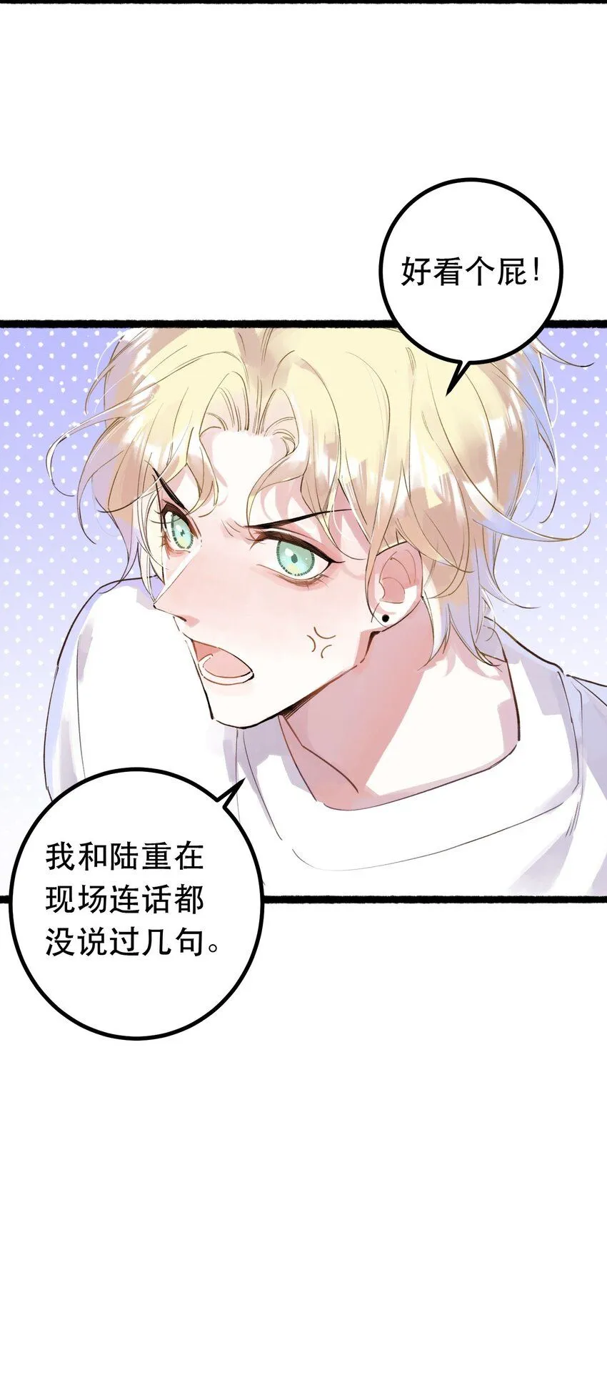 1. 磕cp行 男人不行 第12页
