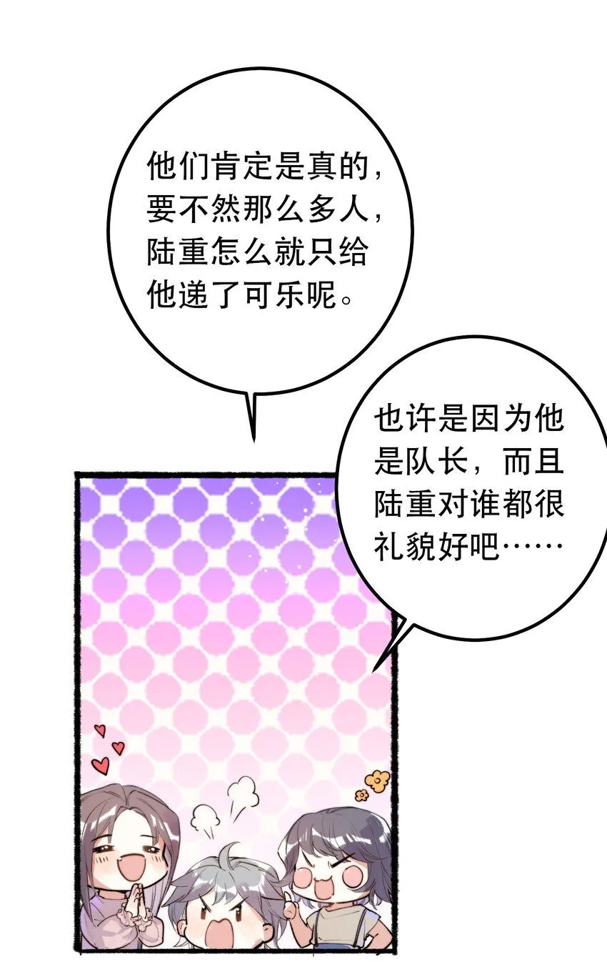 1. 磕cp行 男人不行 第23页