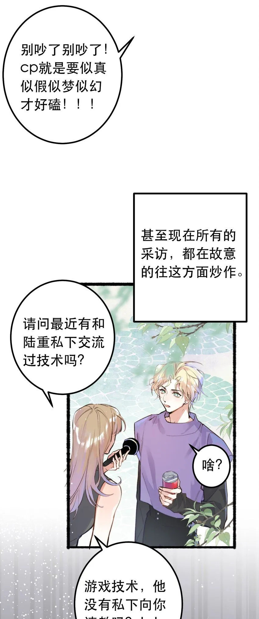 1. 磕cp行 男人不行 第24页